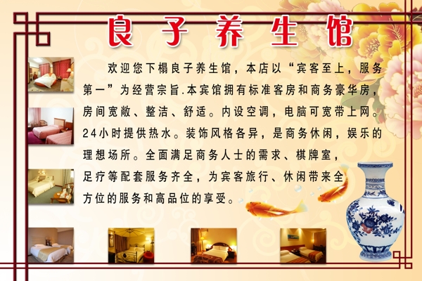 養(yǎng)生館展板圖片