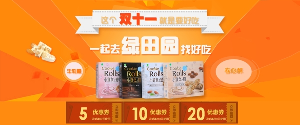 雙11吃貨節(jié)