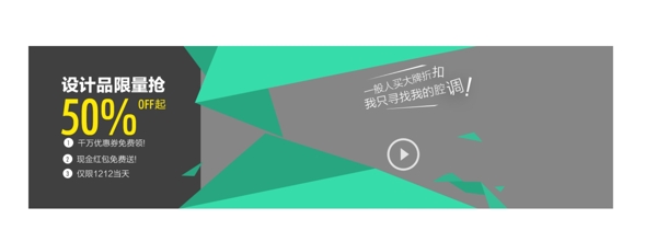 淘寶促銷海報