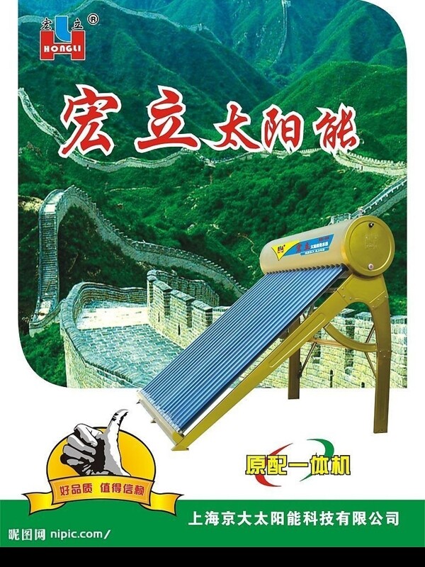 宏立太陽能熱水器單頁圖片