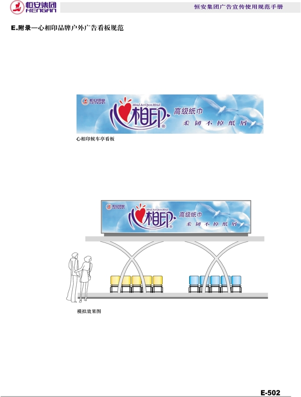 恒安集團(tuán)恒安集團(tuán)VI矢量CDR文件VI設(shè)計(jì)VI寶典