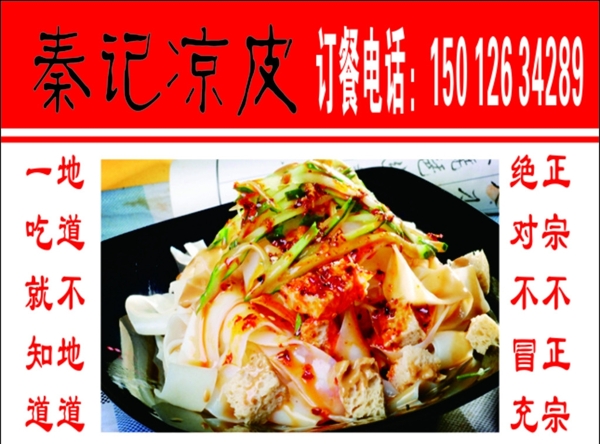 涼皮