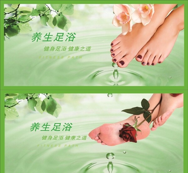 足浴