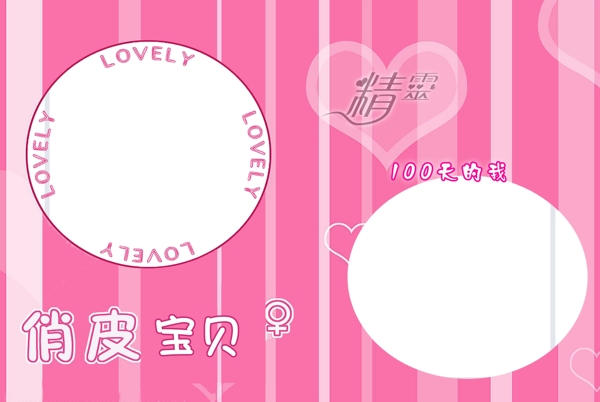 儿童相册模板