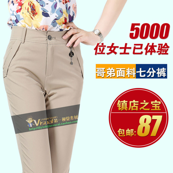 休閑褲淘寶女裝海報素材
