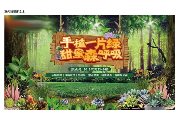 綠植活動(dòng)背景