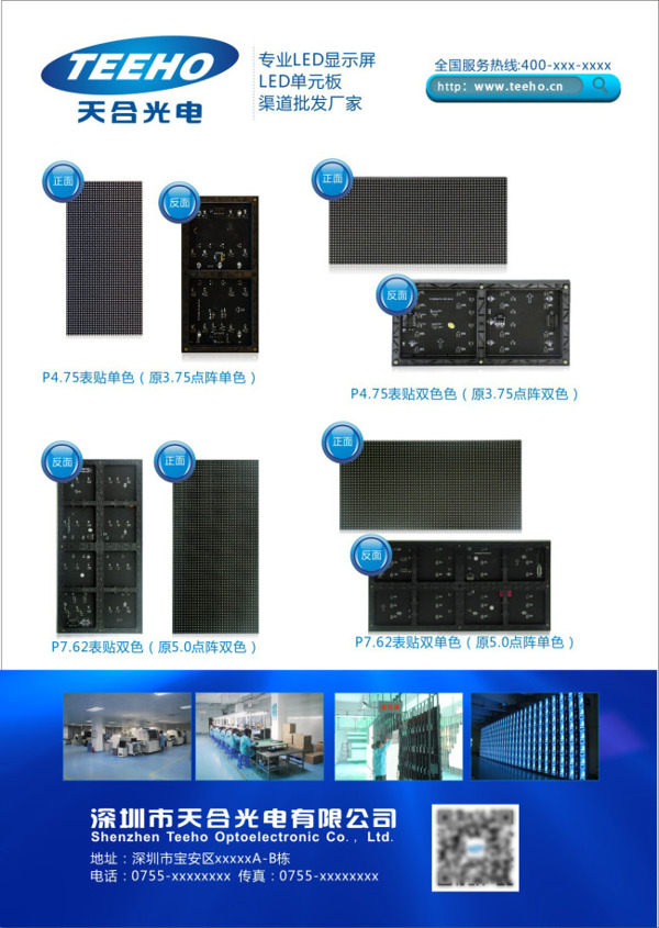LED顯示屏單頁宣傳海報(bào)