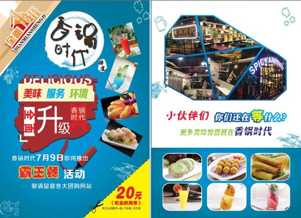 餐飲海報(bào)
