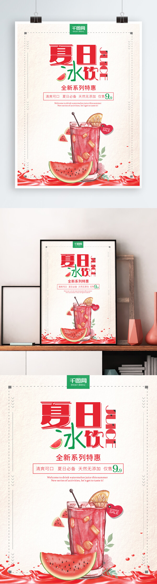 夏日西瓜汁冰爽饮料全新系列促销海报