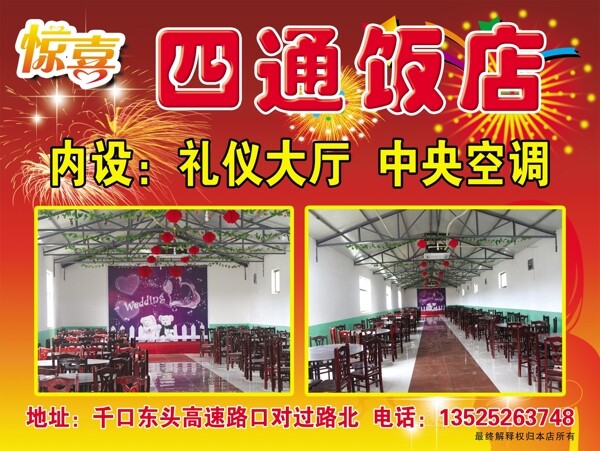 四通飯店圖片