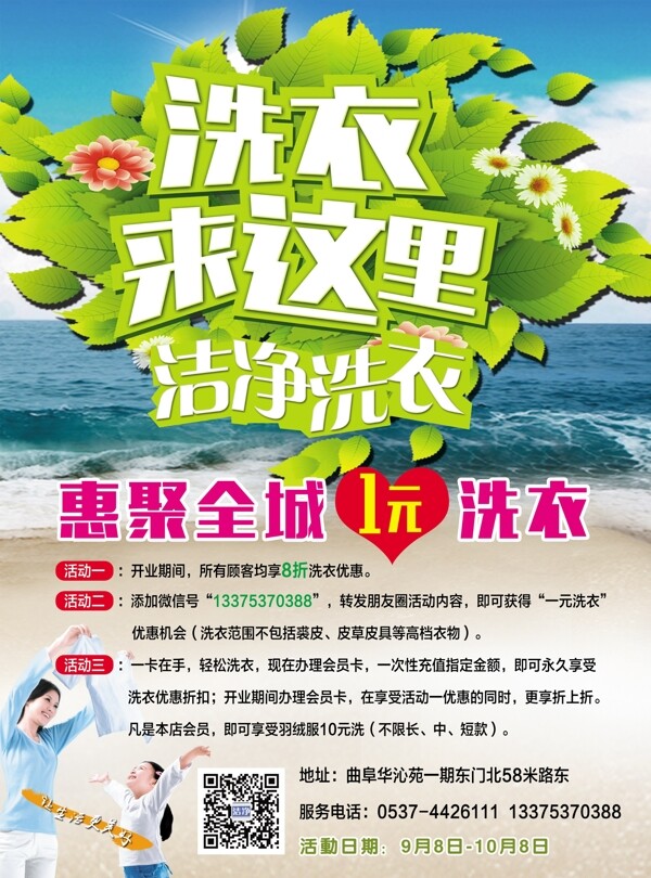 洗衣宣傳單