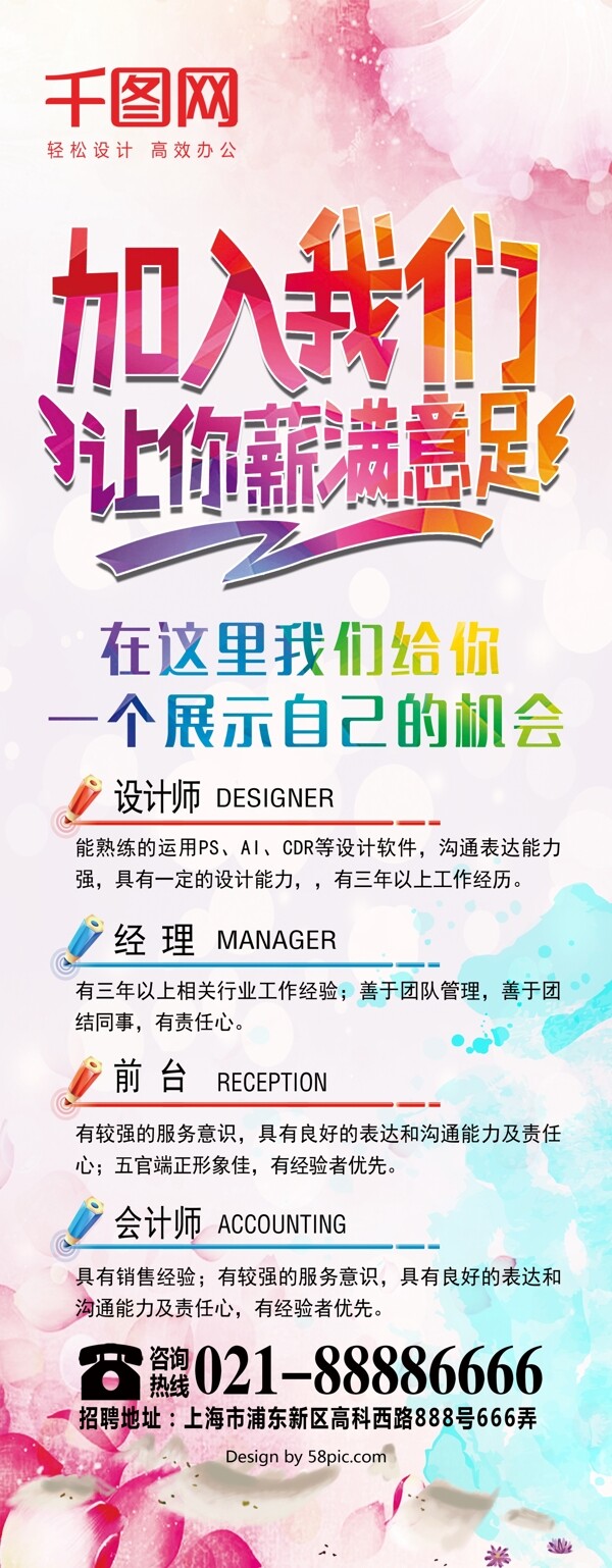 招聘精英展架