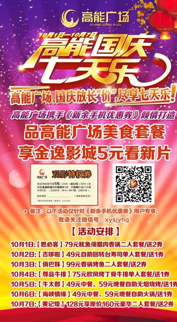 國慶七天樂PVC廣告圖片