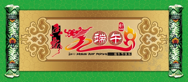 端午節(jié)圖片