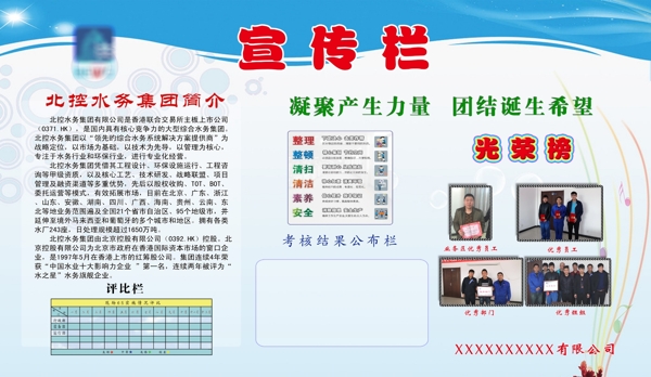 宣傳欄