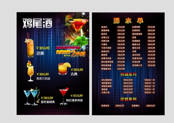 酒水單
