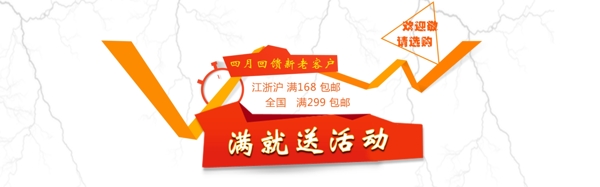 滿就送淘寶海報(bào)