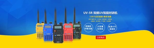 UV5R對講機海報