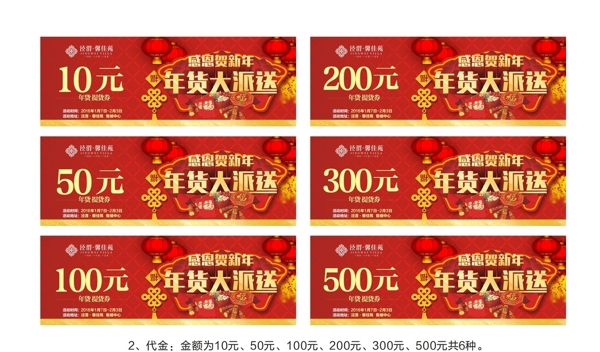 地產(chǎn)年貨節(jié)券