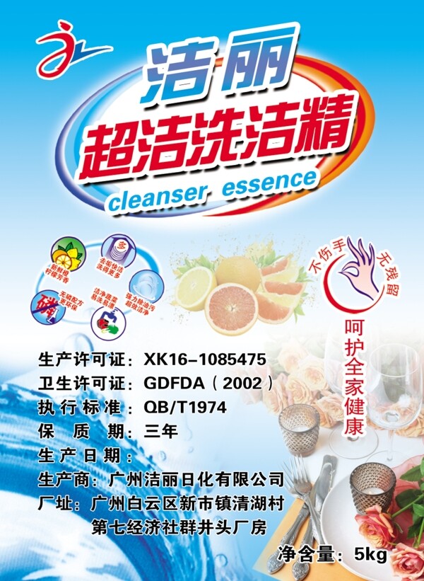 洗潔精不干膠圖片