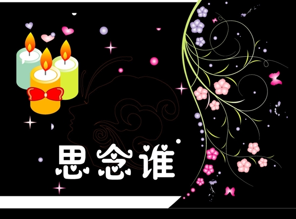 蠟燭花紋圖片