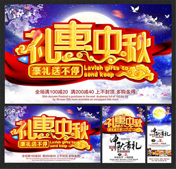 禮惠中秋海報(bào)
