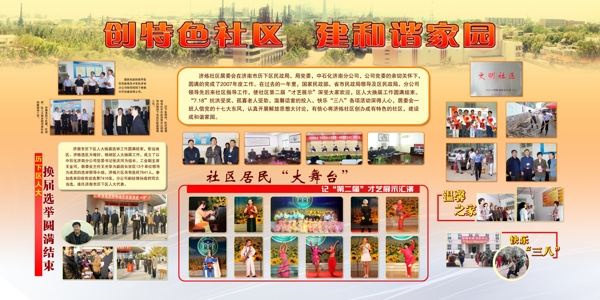 社區(qū)展板圖片