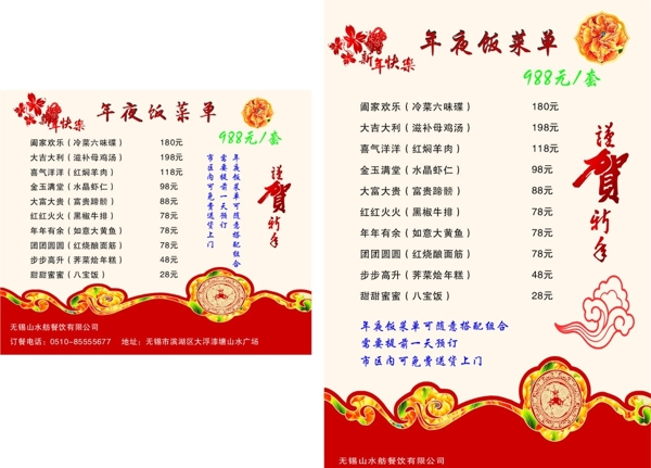 年夜飯宣傳單