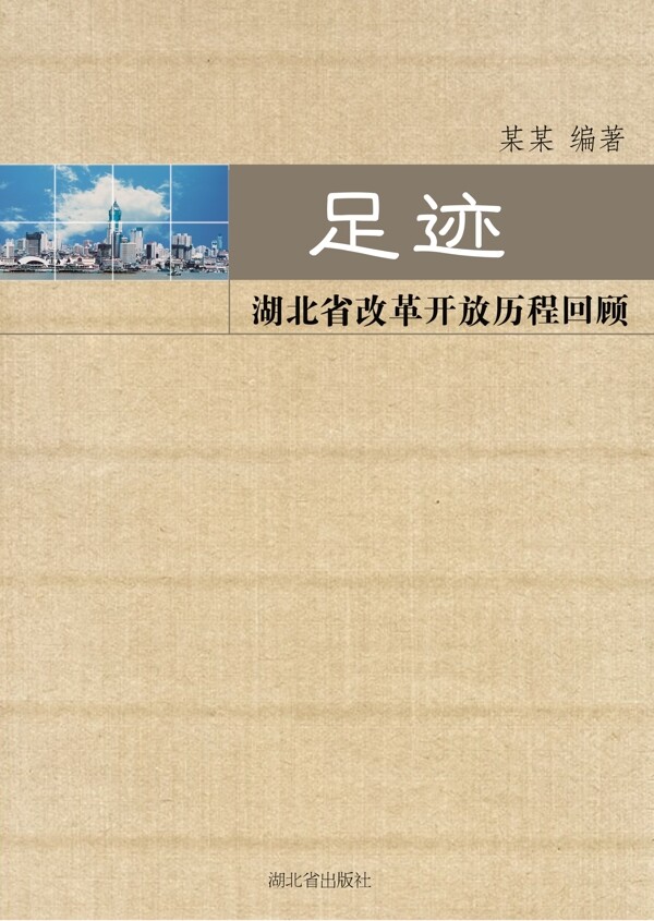 足跡圖片