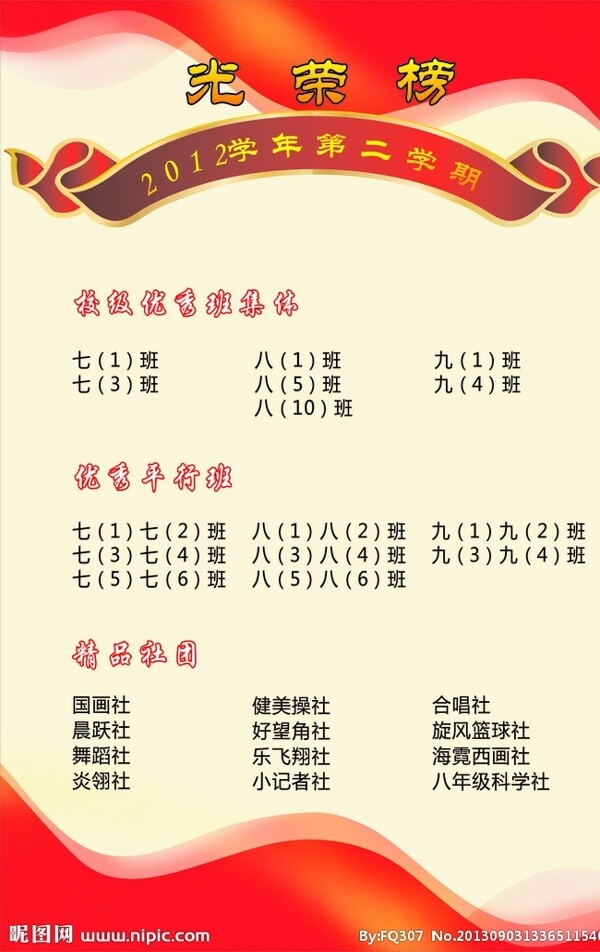 光榮榜
