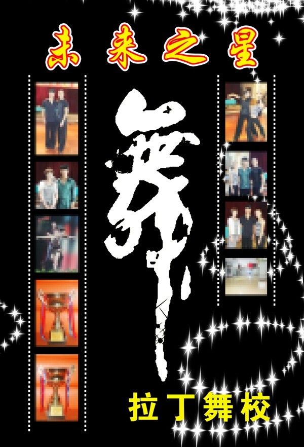 拉丁舞圖片