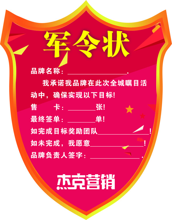 軍令狀