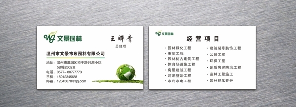 文景園林名片