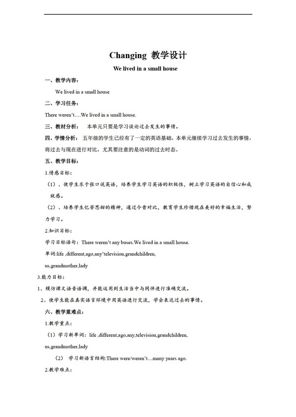 五年級下英語Module1Changing教學(xué)設(shè)計3