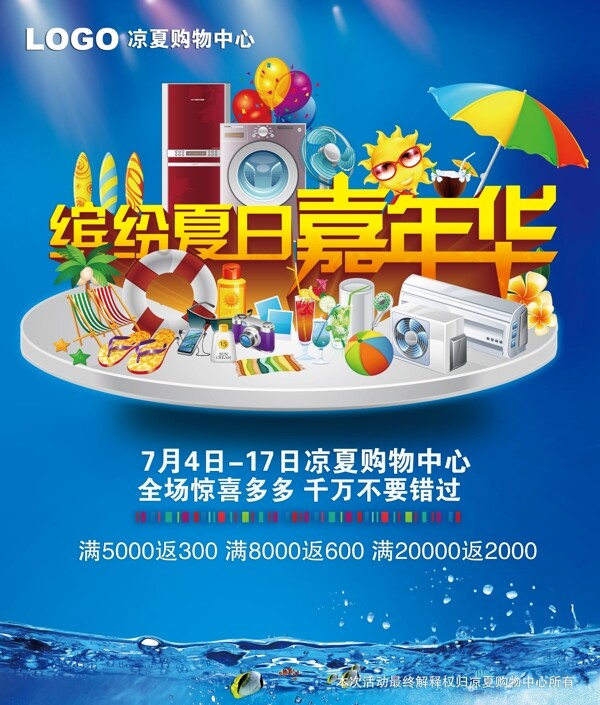 夏天商店促銷廣告設(shè)計(jì)圖片