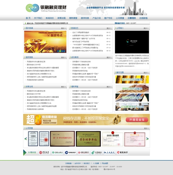 融资理财网站模板PSD分层素材