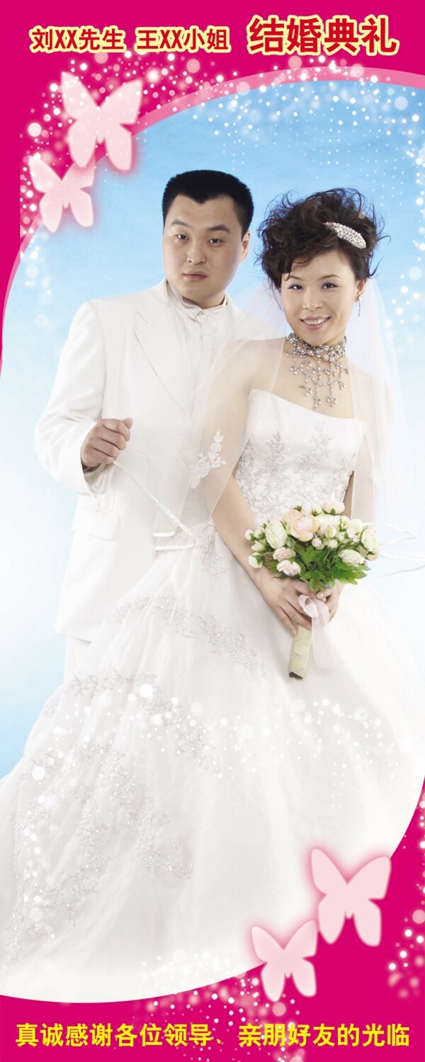 結(jié)婚典禮易拉寶圖片