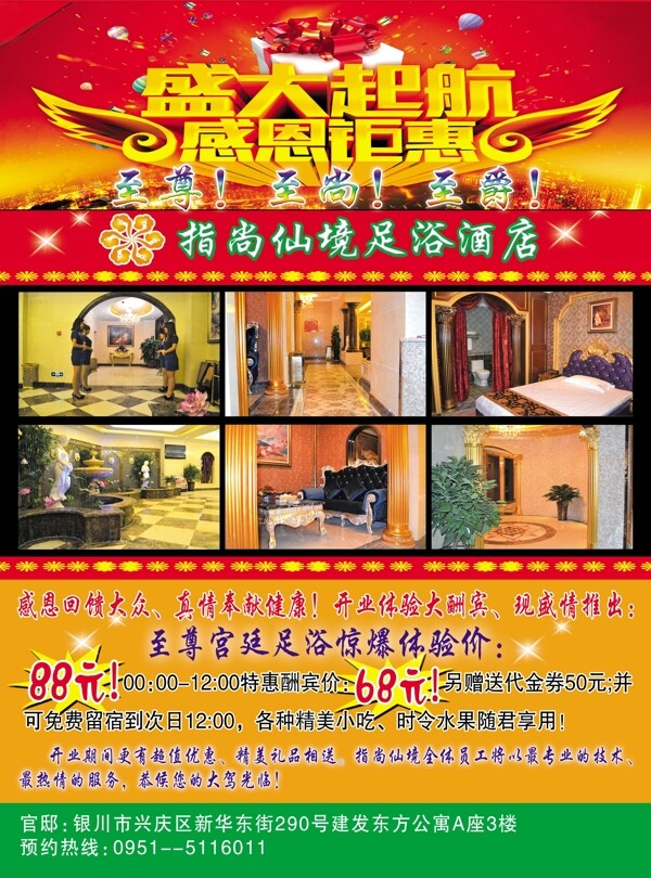 足浴彩頁圖片