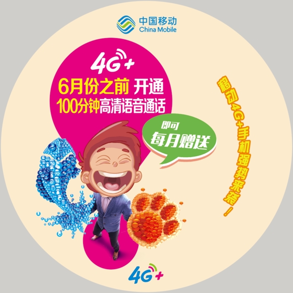 中國移動胸貼卡片
