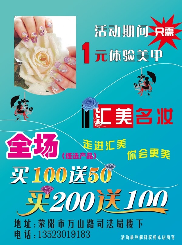 匯美名妝宣傳單