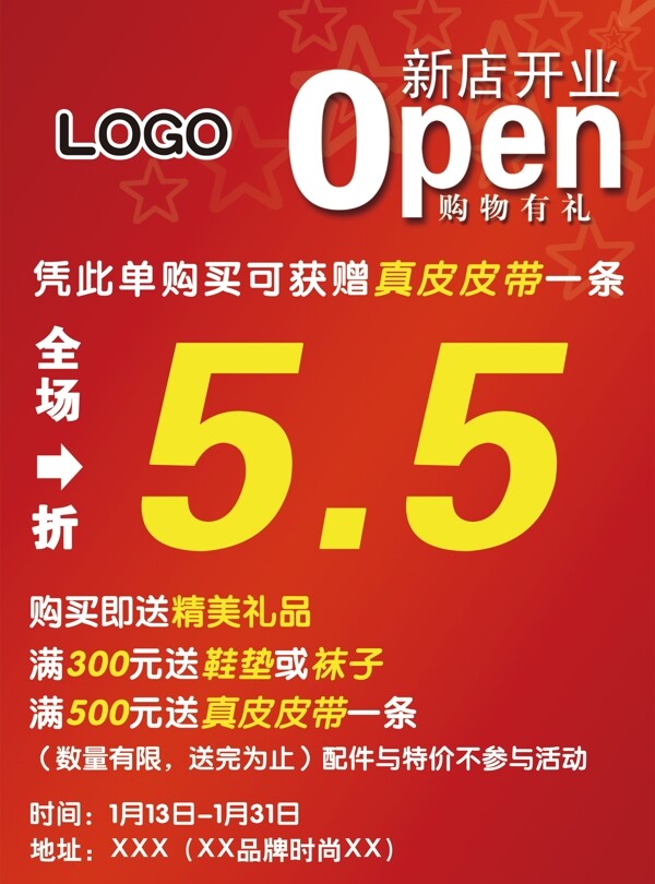新店開業(yè)彩頁圖片