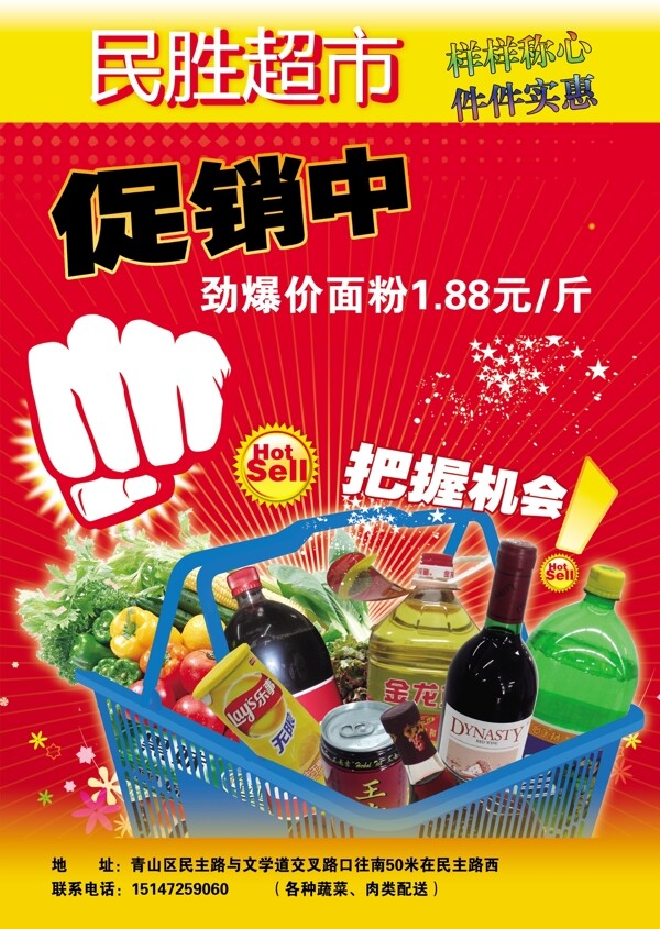 超市宣傳單圖片