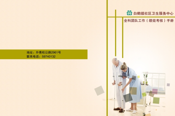 醫(yī)院書籍封面圖片