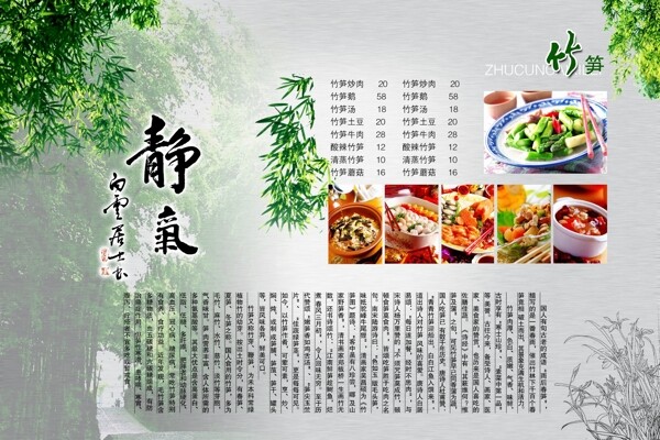 幽靜菜館