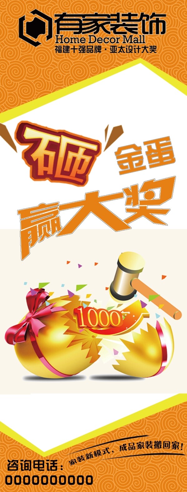 砸金蛋