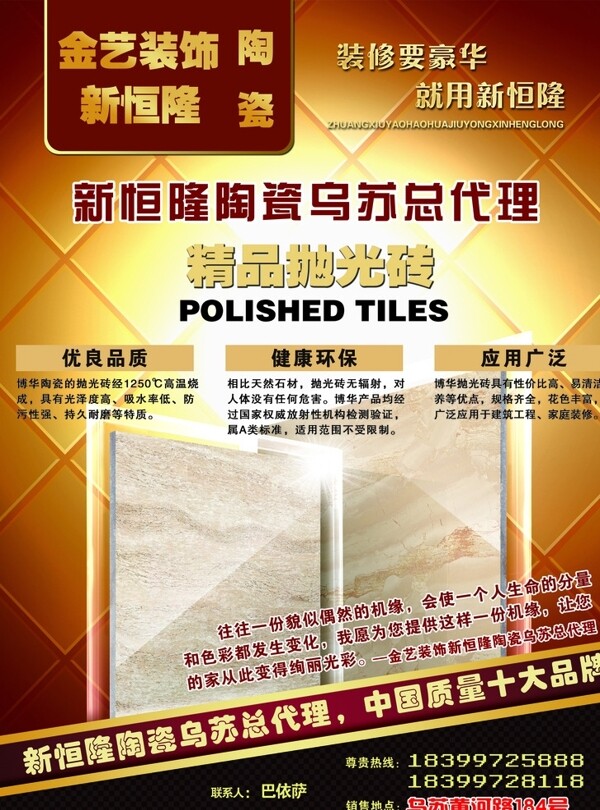 瓷磚宣傳單圖片