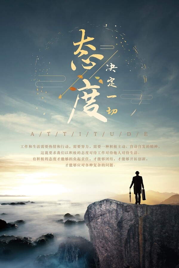 企業(yè)文化海報(bào)