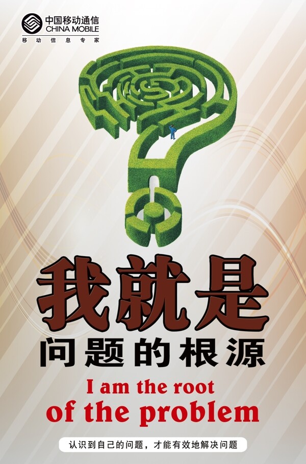 中國(guó)移動(dòng)海報(bào)圖片