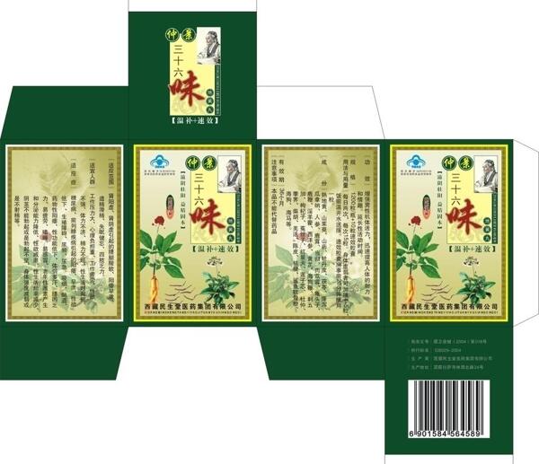 三十六味圖片