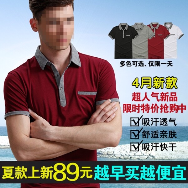 淘寶男式服裝直通車主圖
